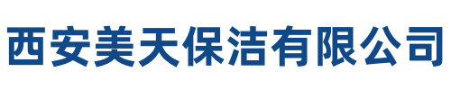 美天保洁扶风站